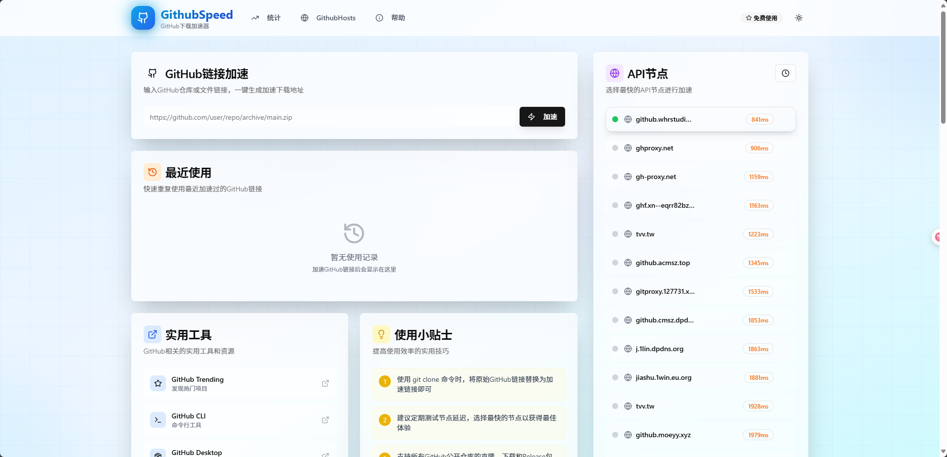 GitHub 加速截图