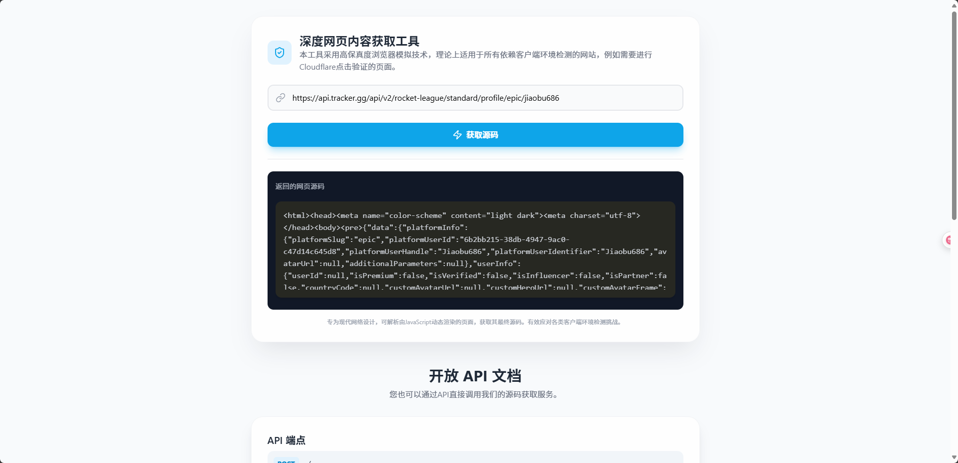 深度网页内容获取工具截图