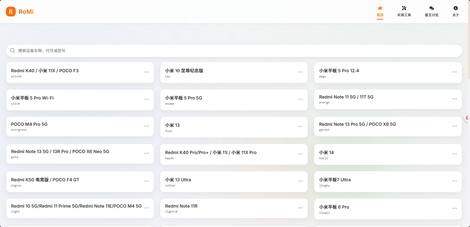 小米ROM仓库截图