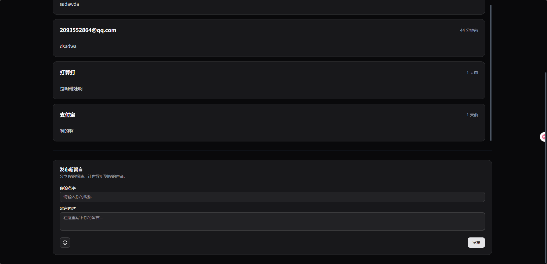 QuickBoard 留言板截图