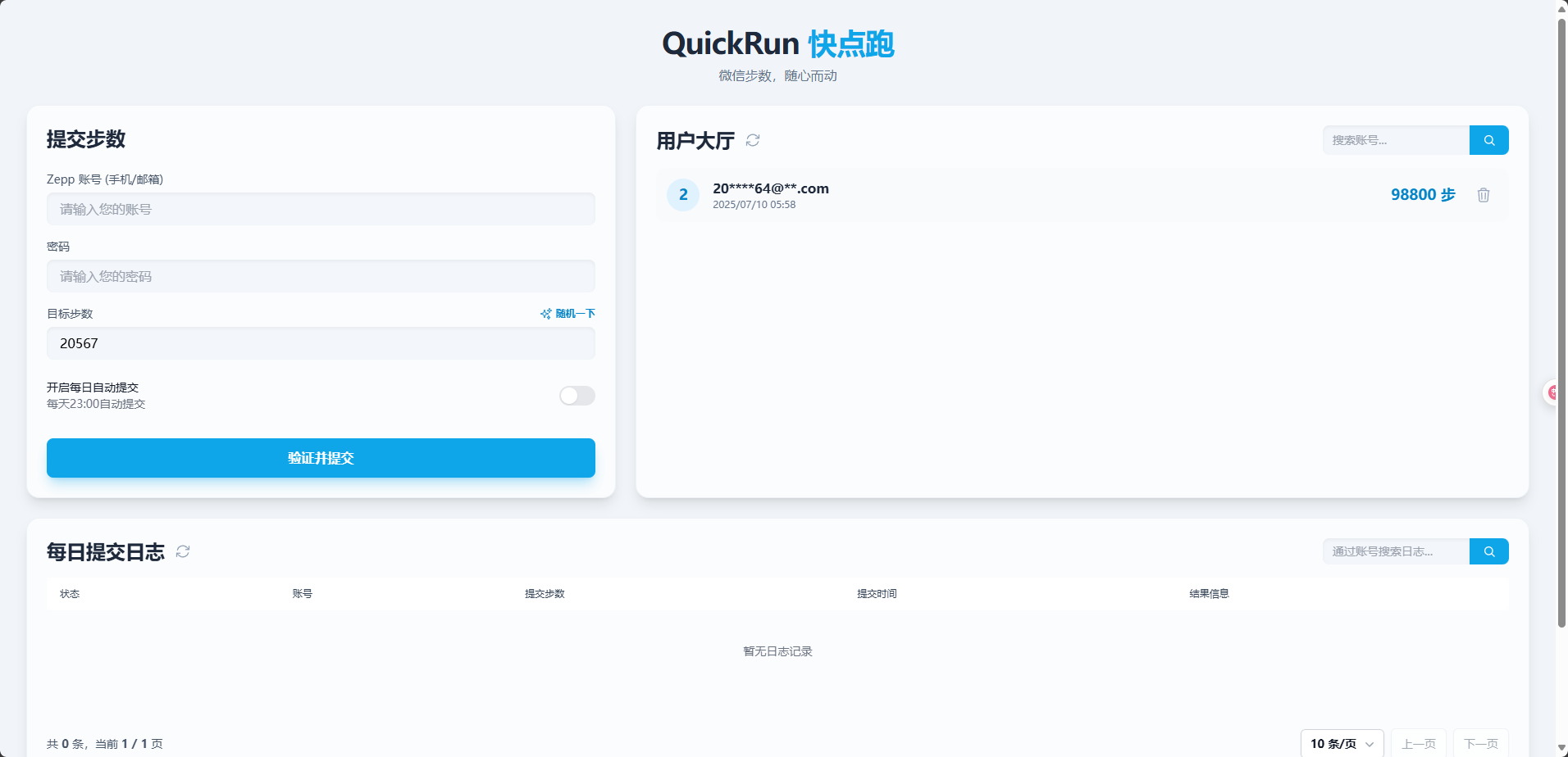 快点跑 (QuickRun) 截图